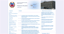 Desktop Screenshot of admrebr.ru